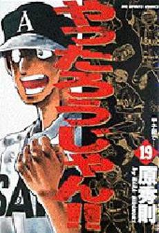 Manga - Manhwa - Yattarou Jan!! jp Vol.19
