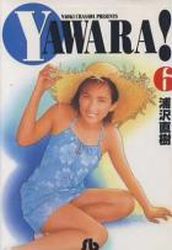 Manga - Manhwa - Yawara! - Bunko jp Vol.6