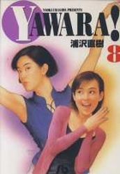 Manga - Manhwa - Yawara! - Bunko jp Vol.8
