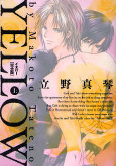 Manga - Manhwa - Yellow - Deluxe jp Vol.1