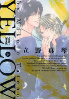 Manga - Manhwa - Yellow - Deluxe jp Vol.2