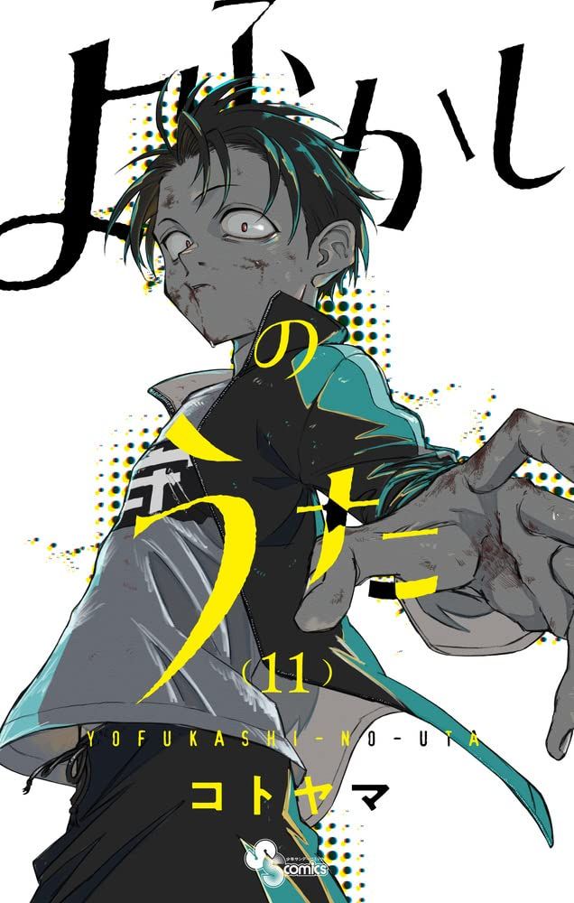 Yofukashi no Uta Ep 1 - video Dailymotion