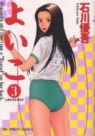 Manga - Manhwa - Yoiko jp Vol.3