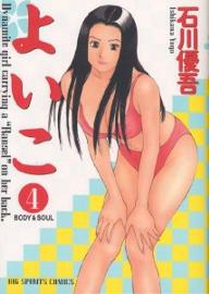 Manga - Manhwa - Yoiko jp Vol.4
