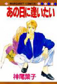 manga - Ano hi ni aitai jp