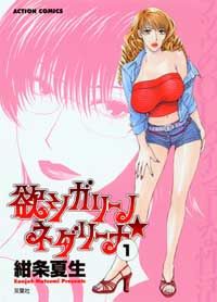Manga - Manhwa - Yoku Shigari no Nedarina jp Vol.1