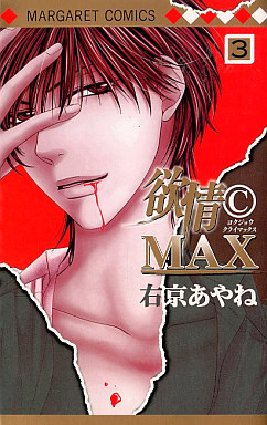 Manga - Manhwa - Yokujo C Max jp Vol.3