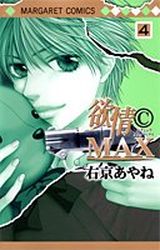 Manga - Manhwa - Yokujo C Max jp Vol.4