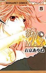 Manga - Manhwa - Yokujo C Max jp Vol.5