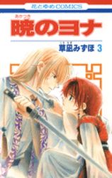 Manga - Akatsuki no Yona jp Vol.3