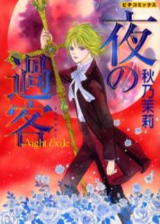 Manga - Manhwa - Yoru no Kakaku jp Vol.1