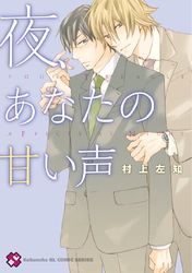 Mangas - Yoru, Anata no Amai Koe vo