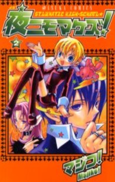 Manga - Manhwa - Yoru Nimo Makezu! jp Vol.2