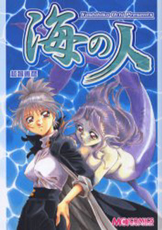 Manga - Manhwa - Yoshihiko Ochi - Oneshot 03 - Umi no Hito jp Vol.3