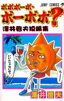 Manga - Manhwa - Yoshio Sawai - Tanpenshû jp Vol.0