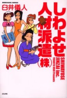 Manga - Manhwa - Yoshito Usui - Oneshot 03 - Shiwayose Jinzai Haken - Tokuma Shoten jp Vol.0