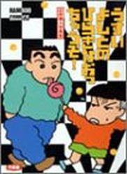 Manga - Manhwa - Yoshito Usui - Oneshot 05 - Hiraki na Occhauzo jp Vol.0