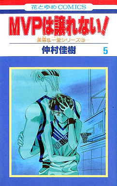 Manga - Manhwa - Mvp ha yuzurenai jp Vol.5