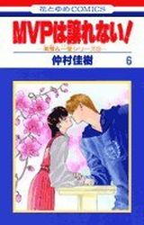 Manga - Manhwa - Mvp ha yuzurenai jp Vol.6