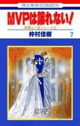 Manga - Manhwa - Mvp ha yuzurenai jp Vol.7