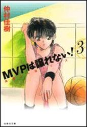 Manga - Manhwa - Mvp ha yuzurenai - Bunko jp Vol.3