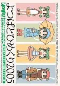 Manga - Manhwa - Yotsuba to! - Himekuri 2005 jp Vol.0