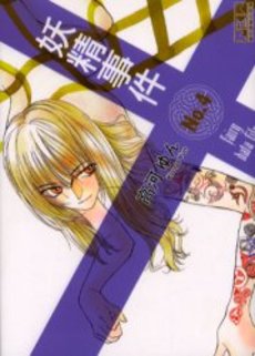 Manga - Manhwa - Yôsei Jiken - Bunjo jp Vol.4