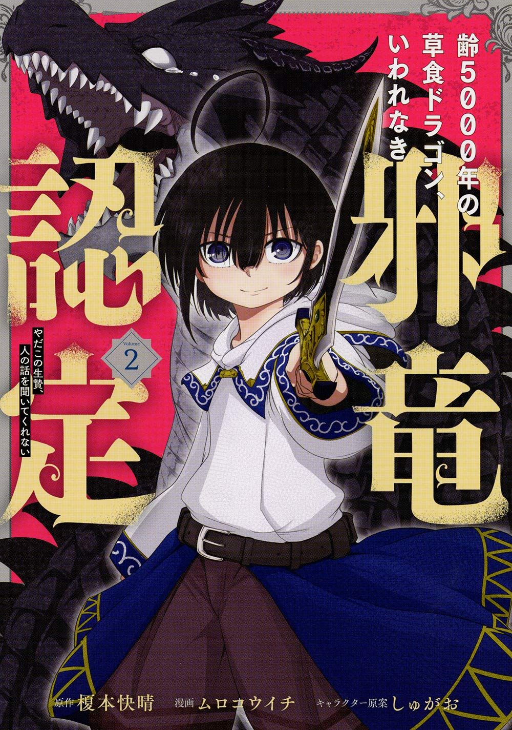 Yowai 5000 nen No Soushoku Dragon Manga VO Yowai 5000-nen no Sôshoku Dragon, Iware Naki Jaryû Nintei