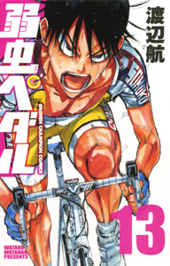 Manga - Manhwa - Yowamushi Pedal jp Vol.13