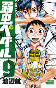 Manga - Manhwa - Yowamushi Pedal jp Vol.9