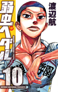 Manga - Manhwa - Yowamushi Pedal jp Vol.10