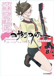 Manga - Manhwa - Yozakura Quartet jp Vol.8