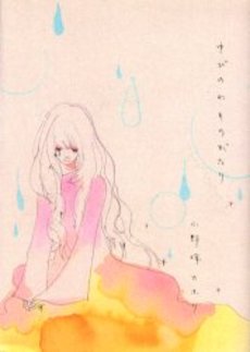 Manga - Manhwa - Yubi no wa Monogatari jp Vol.1