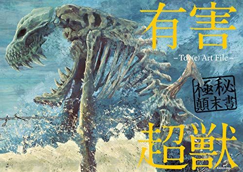 Manga - Manhwa - Yûgai Chôju - Toy(e) Art File jp Vol.2
