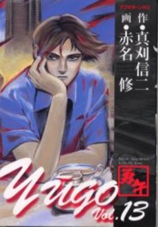 Manga - Manhwa - Yûgo jp Vol.13