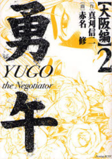 Yûgo - Ôsaka-hen jp Vol.2