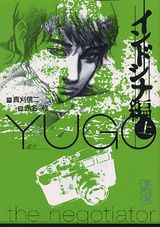 Manga - Manhwa - Yûgo - Bunko jp Vol.10