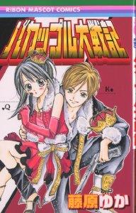 Manga - Manhwa - Yuka Fujiwara - Oneshots 01 - Bakappuru Taisenki jp Vol.0