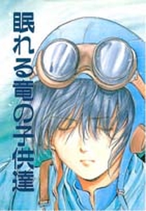 Manga - Manhwa - Kaori Yuki - Dōjinshi 02 - Nemureru Ryû no Kodomo-tachi jp Vol.2