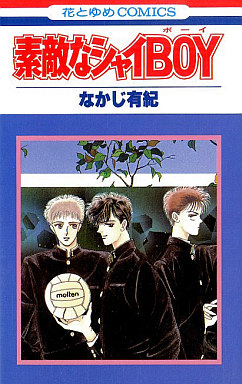 Manga - Manhwa - Yuki Nakaji - Oneshot 01 - Suteki na Shy Boy jp Vol.0