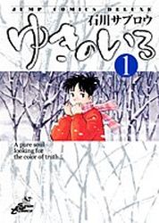 Manga - Manhwa - Yuki no Iro jp Vol.1