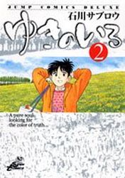 Manga - Manhwa - Yuki no Iro jp Vol.2