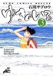 Manga - Manhwa - Yuki no Iro jp Vol.3