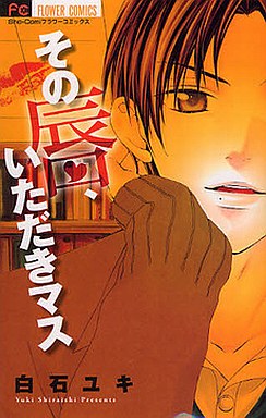 Manga - Manhwa - Sono Kuchibiru, Itadakimasu vo