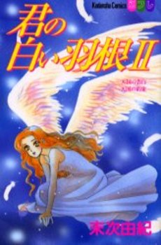 Manga - Manhwa - Yuki Suetsugu - Tanpenshû 03 - Kimi no Shiroi Hane II jp Vol.0