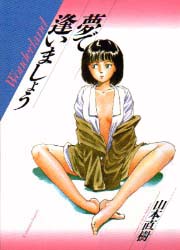 Manga - Manhwa - Yume de Aimashô vo