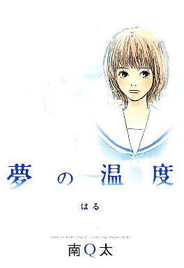 Manga - Manhwa - Yume no Ondo jp Vol.3