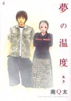 Manga - Manhwa - Yume no Ondo jp Vol.5