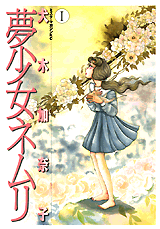 Manga - Manhwa - Kanako Inuki - Oneshots 15 - Yume Shôjo Nemuri jp Vol.15