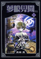 Manga - Manhwa - Yumekui Kenbun jp Vol.4